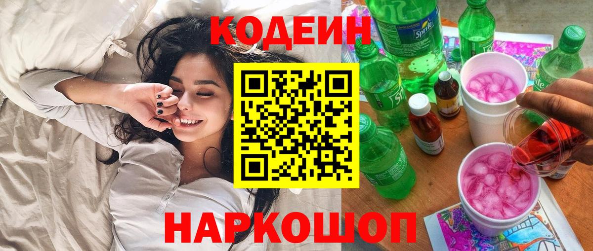 Кодеиновый сироп Lean Purple Drank Киржач